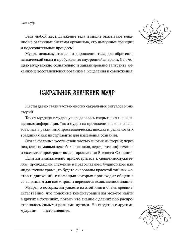Lielā gudrību grāmata, kas piepilda vēlmes
