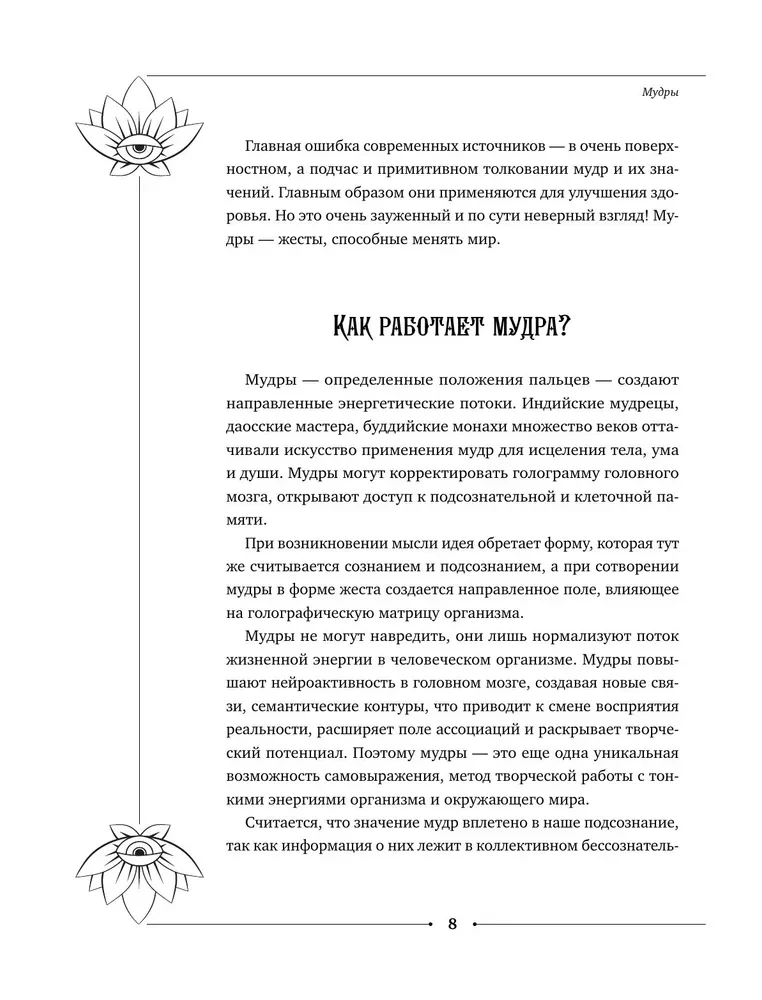 Lielā gudrību grāmata, kas piepilda vēlmes