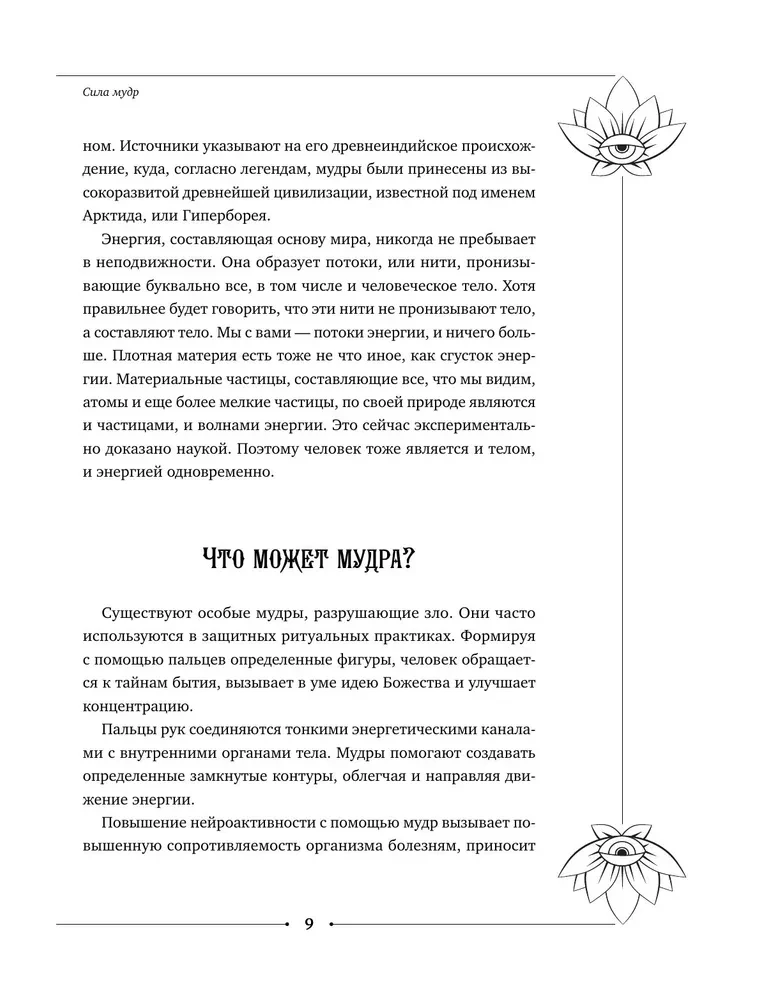 Lielā gudrību grāmata, kas piepilda vēlmes