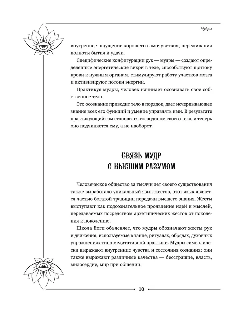 Lielā gudrību grāmata, kas piepilda vēlmes