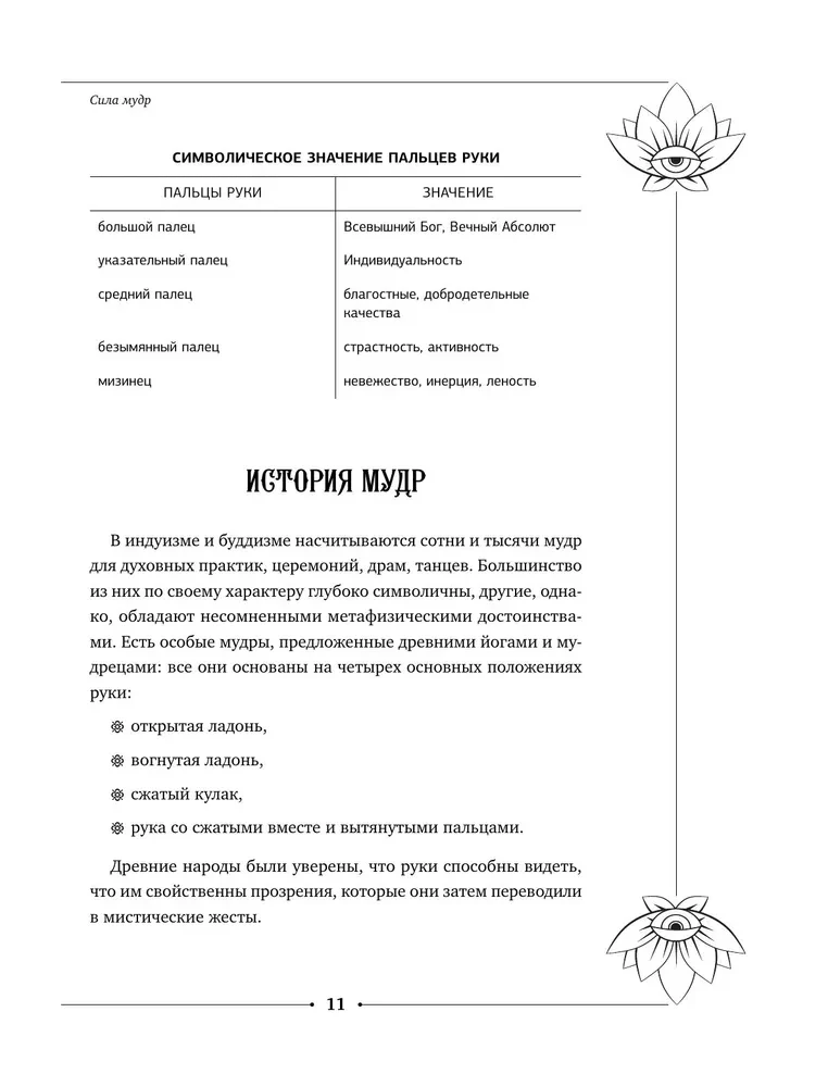 Lielā gudrību grāmata, kas piepilda vēlmes