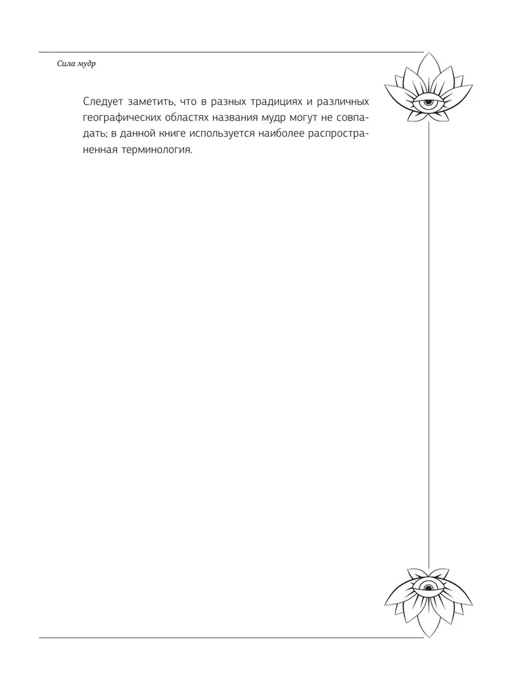 Lielā gudrību grāmata, kas piepilda vēlmes
