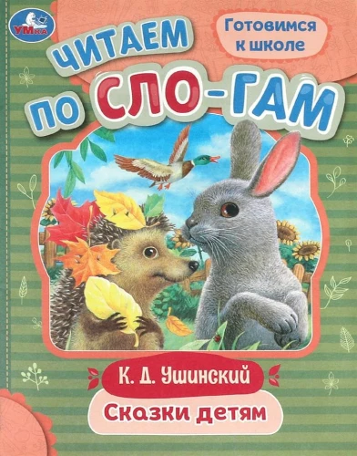 Pasakas bērniem