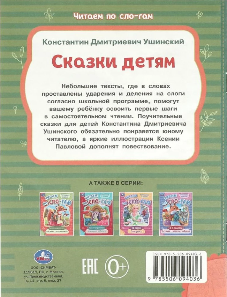 Pasakas bērniem