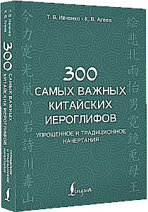 300 vissvarīgākie ķīniešu hieroglifi