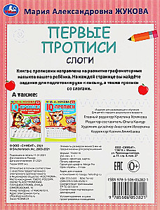 Слоги. Готовим руку к письму. Первые прописи