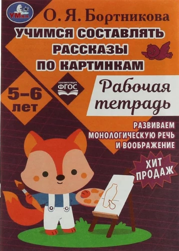 Mācāmies sastādīt stāstus pēc attēliem. Attīstām iztēli 5-6 gadi
