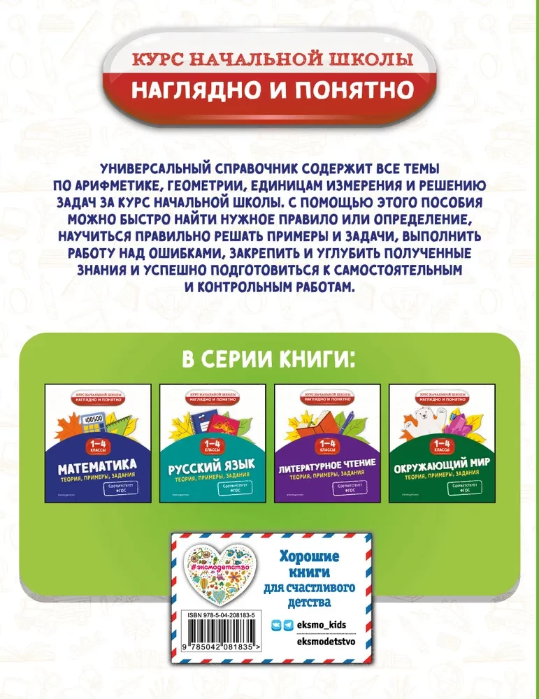 Matemātika. Teorija, piemēri, uzdevumi. 1-4 klase