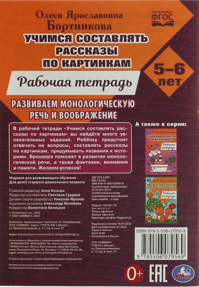 Mācāmies sastādīt stāstus pēc attēliem. Attīstām iztēli 5-6 gadi