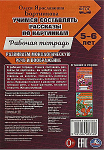 Mācāmies sastādīt stāstus pēc attēliem. Attīstām iztēli 5-6 gadi