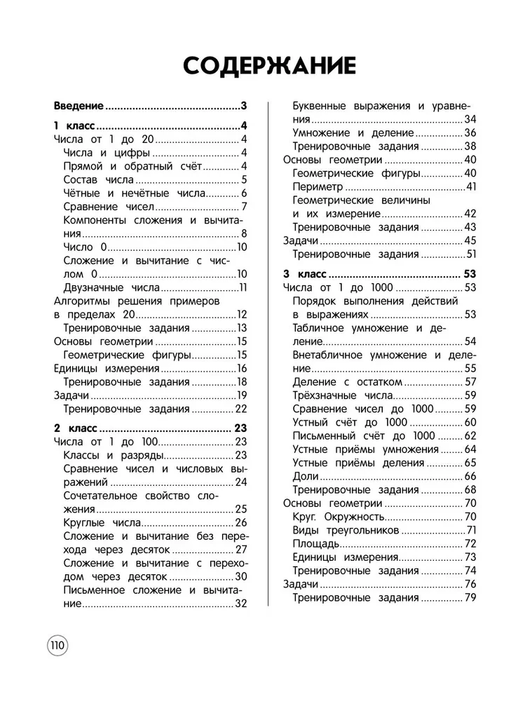 Matemātika. Teorija, piemēri, uzdevumi. 1-4 klase