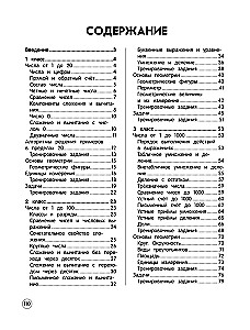 Matemātika. Teorija, piemēri, uzdevumi. 1-4 klase