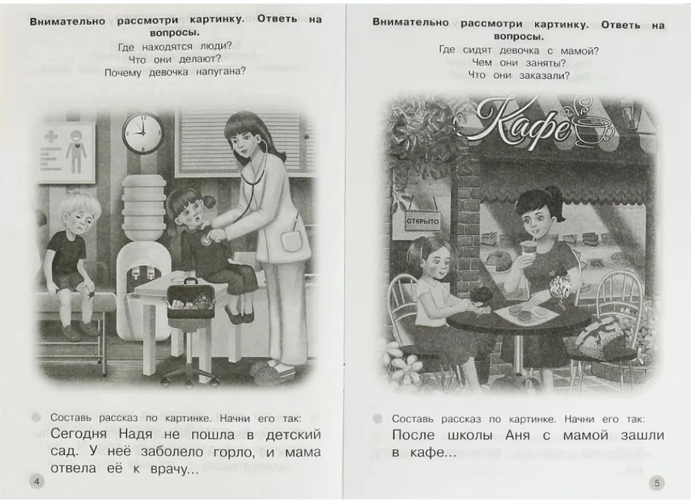Mācāmies sastādīt stāstus pēc attēliem. Attīstām iztēli 5-6 gadi