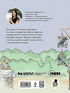 Пушкин и чижик
