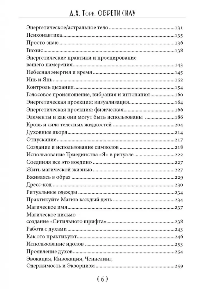 Обрети силу