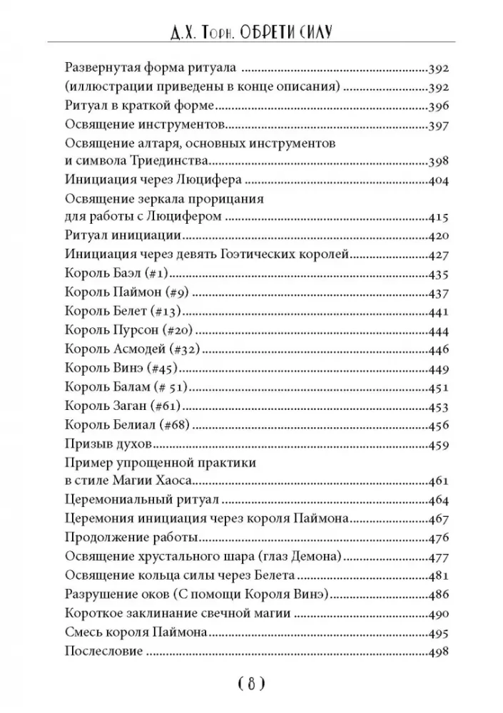 Обрети силу