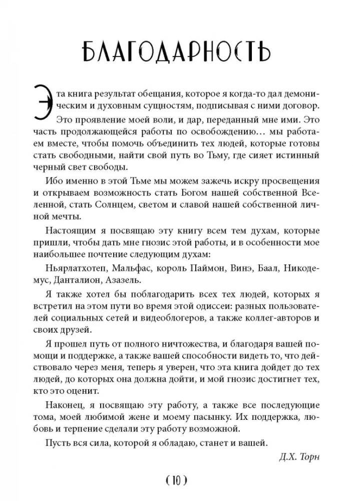 Обрети силу