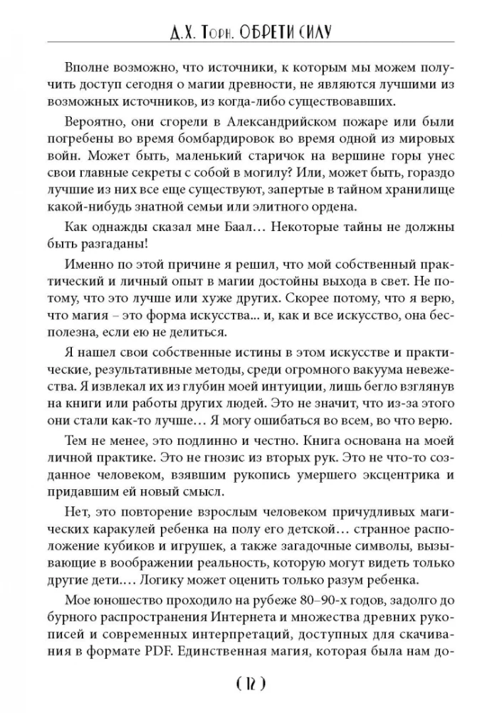Обрети силу