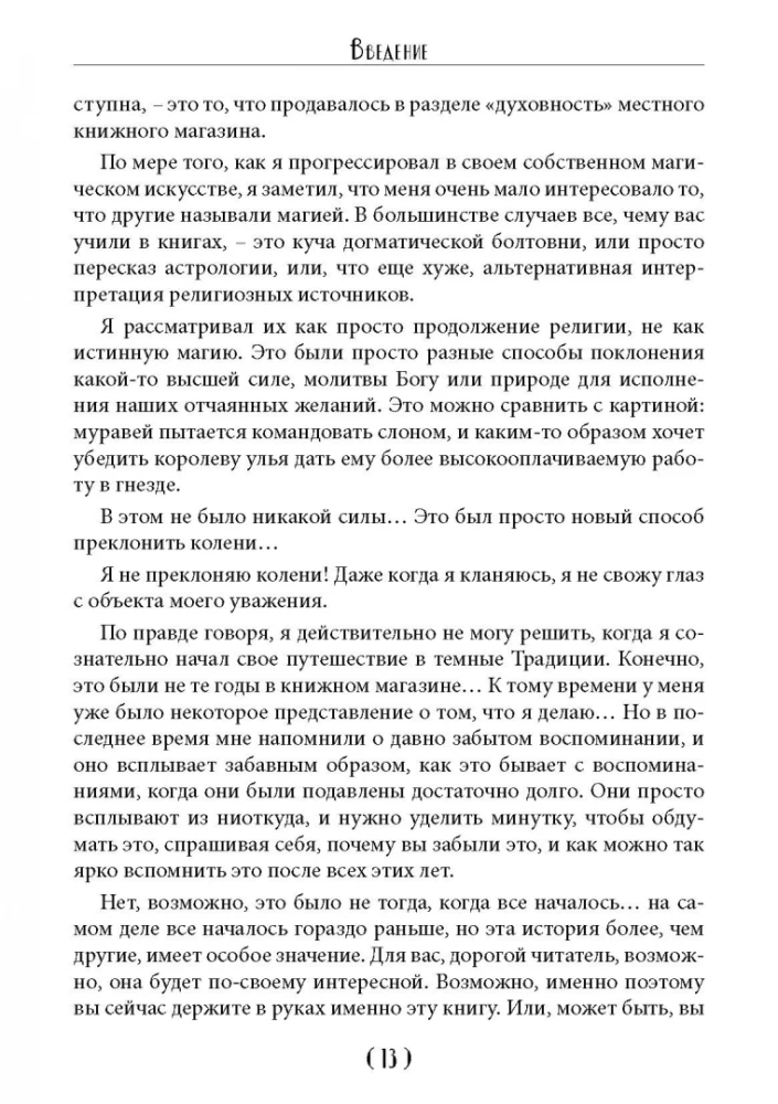 Обрети силу