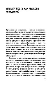 No tētiem uz zagļiem. Organizētās noziedzības vēsture Krievijā