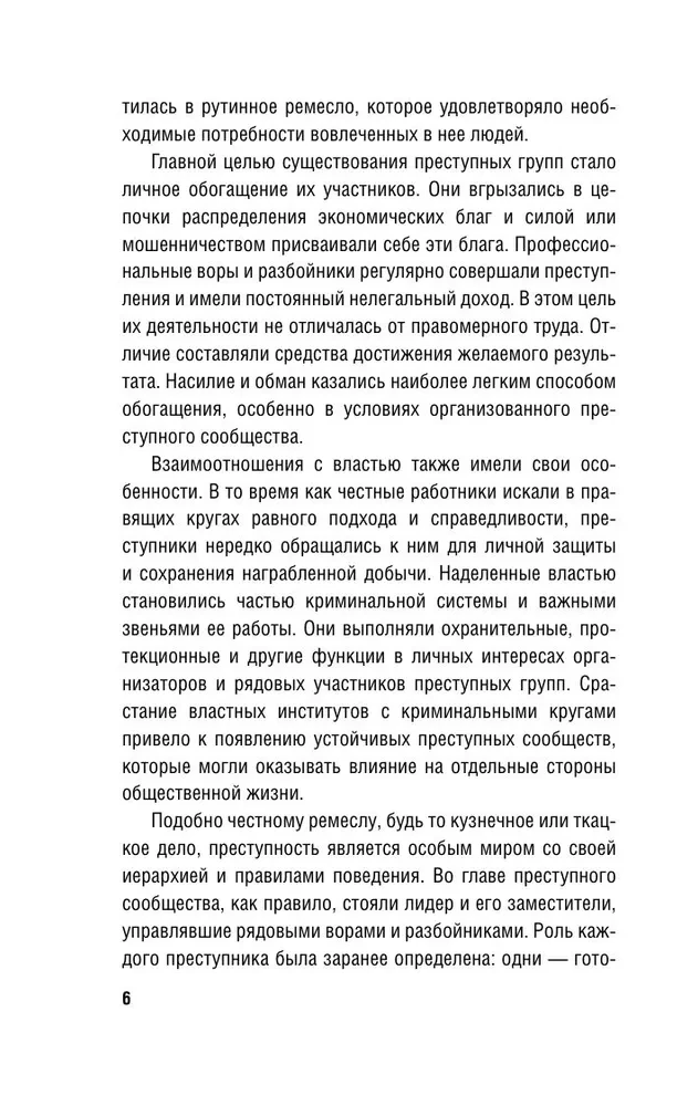 No tētiem uz zagļiem. Organizētās noziedzības vēsture Krievijā
