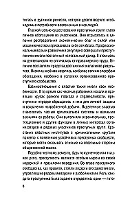 No tētiem uz zagļiem. Organizētās noziedzības vēsture Krievijā