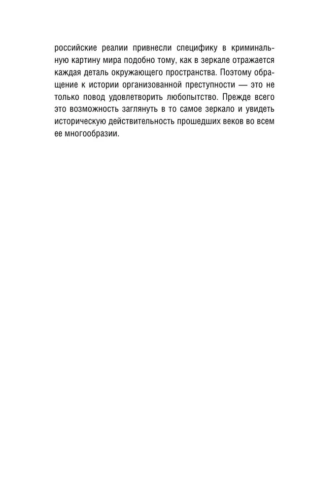 No tētiem uz zagļiem. Organizētās noziedzības vēsture Krievijā
