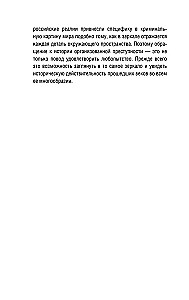 No tētiem uz zagļiem. Organizētās noziedzības vēsture Krievijā