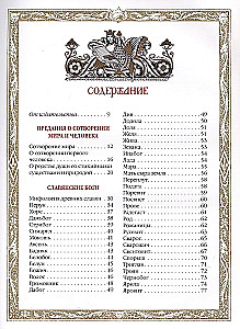 Славяне. Мифы и предания