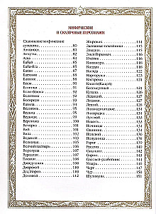 Славяне. Мифы и предания