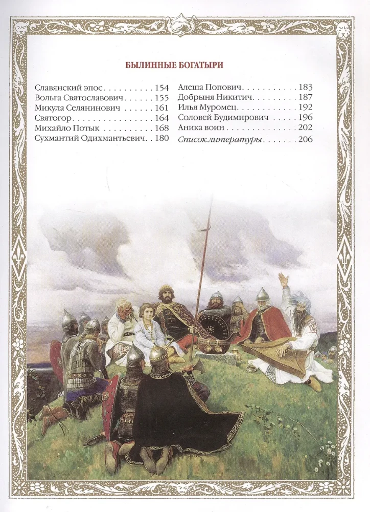 Славяне. Мифы и предания