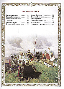 Славяне. Мифы и предания