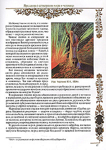 Славяне. Мифы и предания
