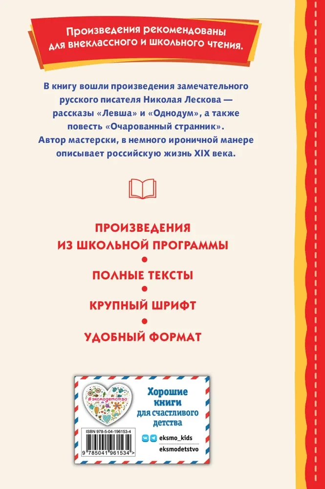 Lēvša. Stāsti un stāsts