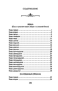 Lēvša. Stāsti un stāsts