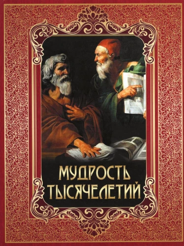 Tūkstošgadu gudrība