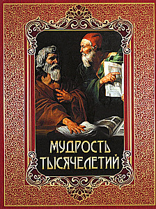 Tūkstošgadu gudrība