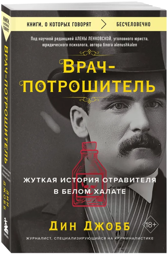 Ārsts-nogalinātājs. Šausmīgā stāsts par indētāju baltajā halātā