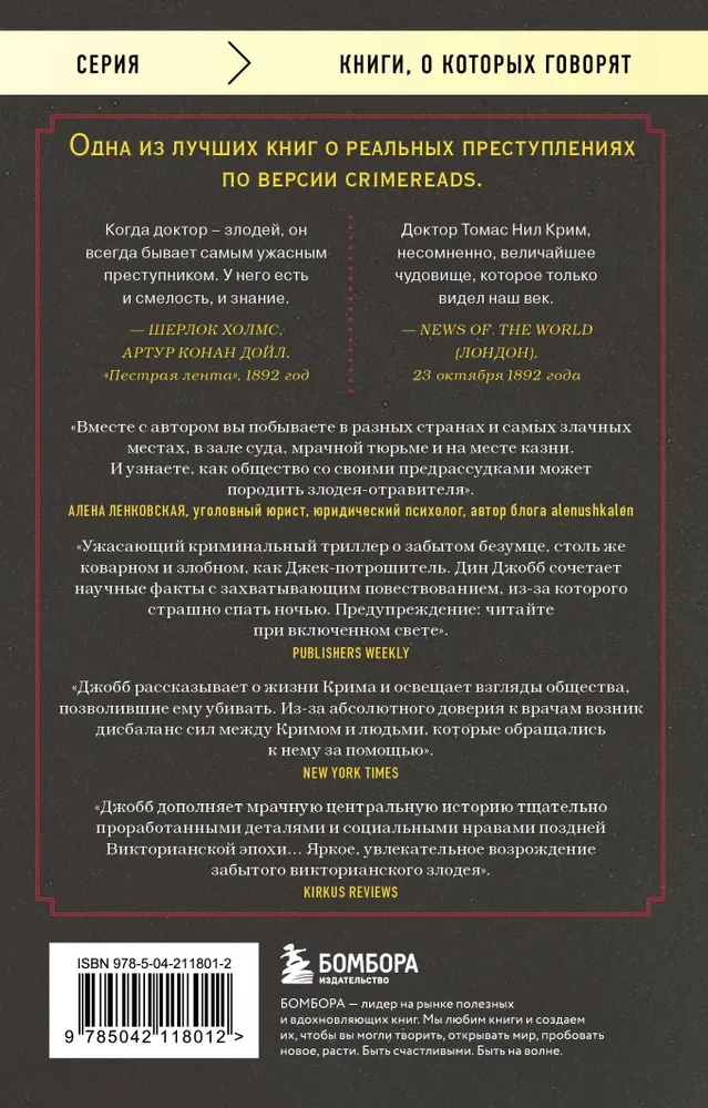 Ārsts-nogalinātājs. Šausmīgā stāsts par indētāju baltajā halātā