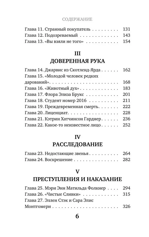 Ārsts-nogalinātājs. Šausmīgā stāsts par indētāju baltajā halātā