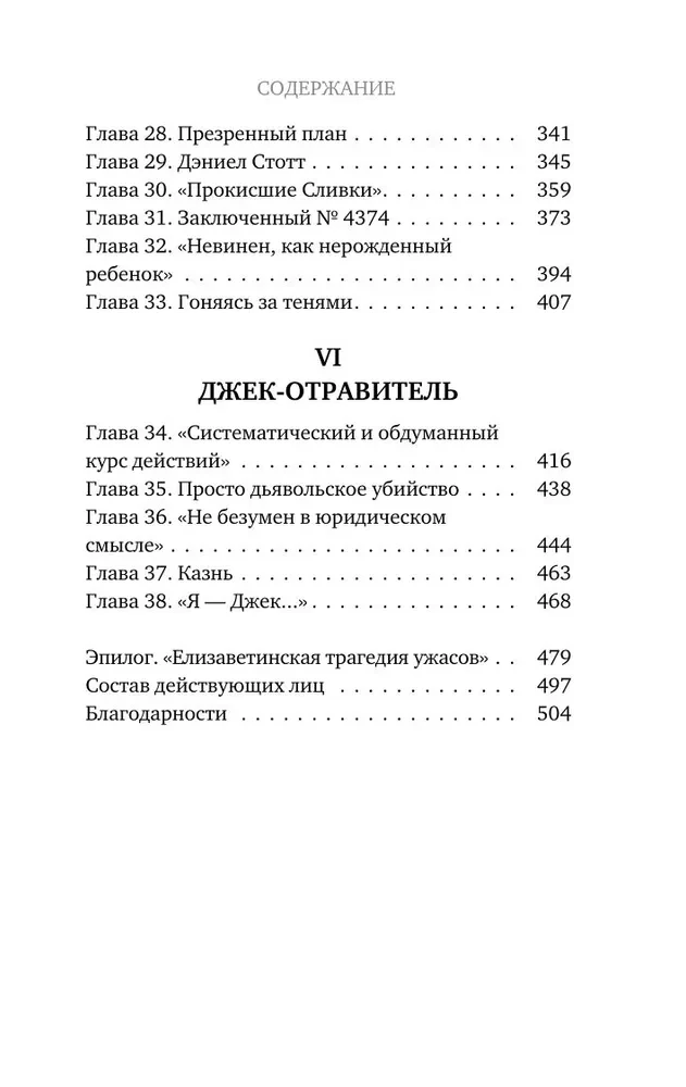 Ārsts-nogalinātājs. Šausmīgā stāsts par indētāju baltajā halātā