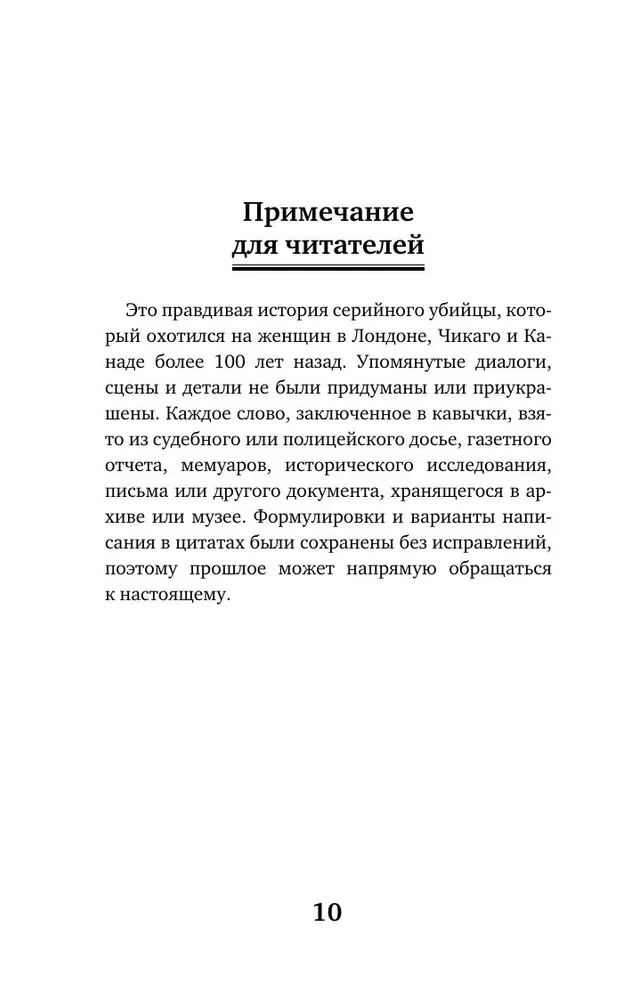 Ārsts-nogalinātājs. Šausmīgā stāsts par indētāju baltajā halātā