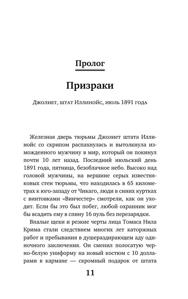 Ārsts-nogalinātājs. Šausmīgā stāsts par indētāju baltajā halātā