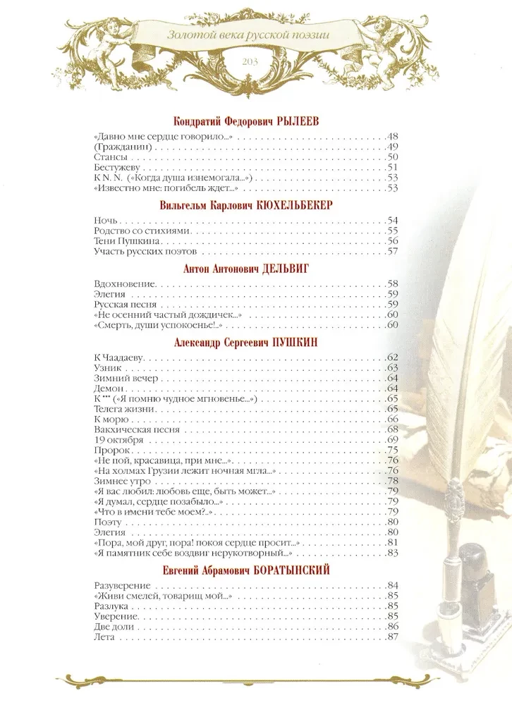 Zelta laikmets krievu dzejā