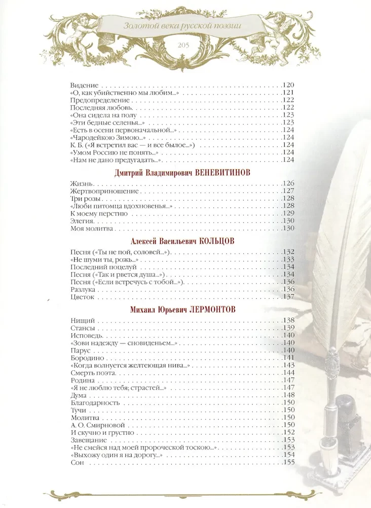 Zelta laikmets krievu dzejā