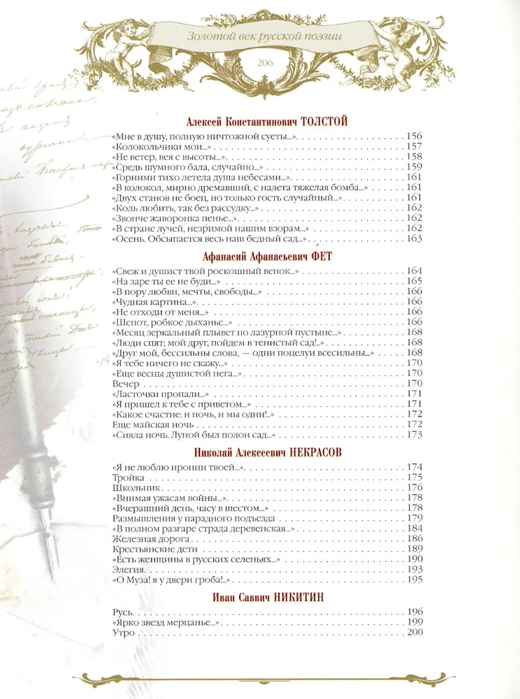 Zelta laikmets krievu dzejā