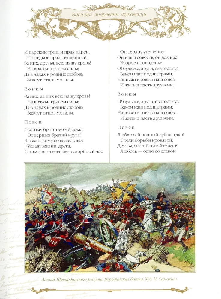 Zelta laikmets krievu dzejā