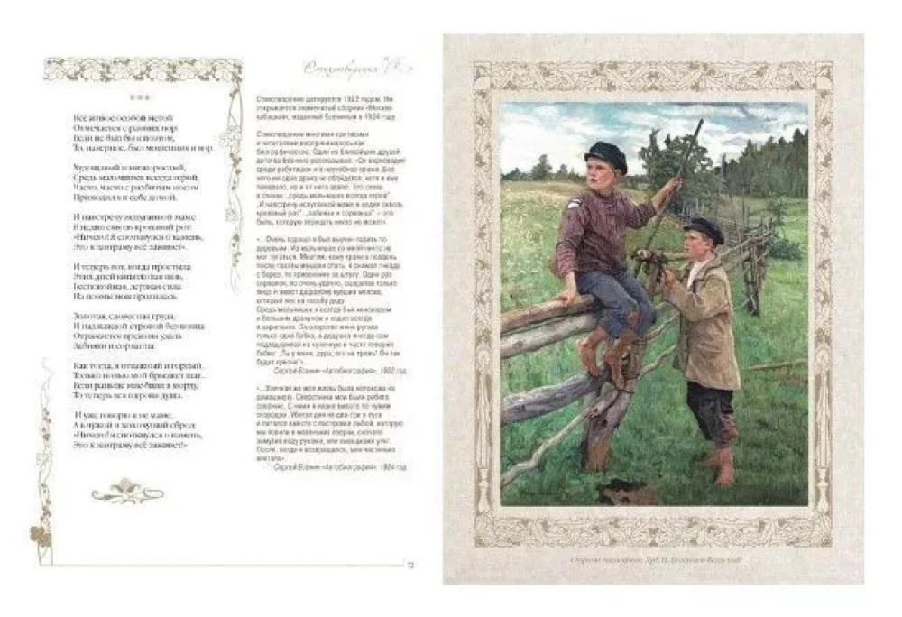 Стихотворения с иллюстрациями и комментариями