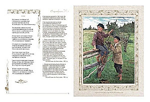 Стихотворения с иллюстрациями и комментариями