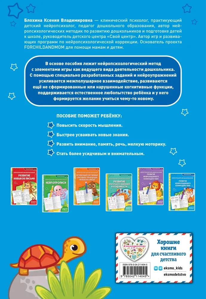 Развитие межполушарного взаимодействия. Для детей 5-6 лет